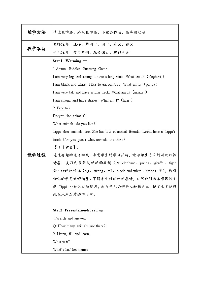 外研版三年级起点小学英语三年级下册 unit1 Animal friends.课时2教案第2页