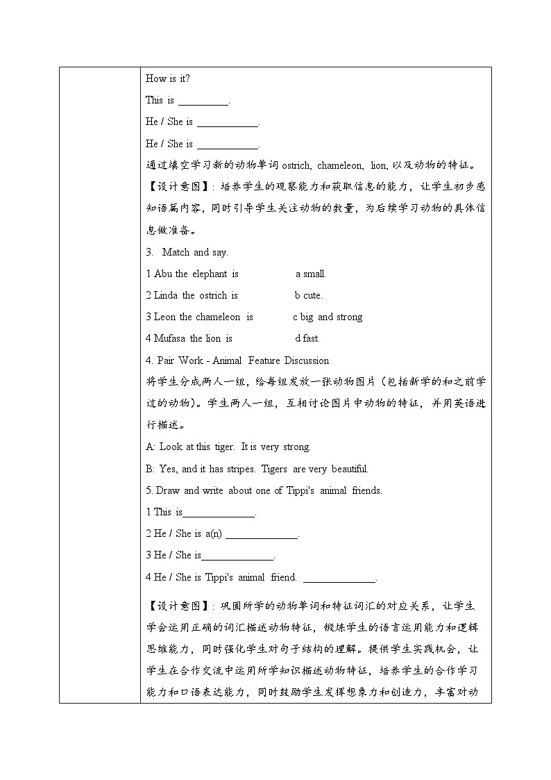 外研版三年级起点小学英语三年级下册 unit1 Animal friends.课时2教案第3页