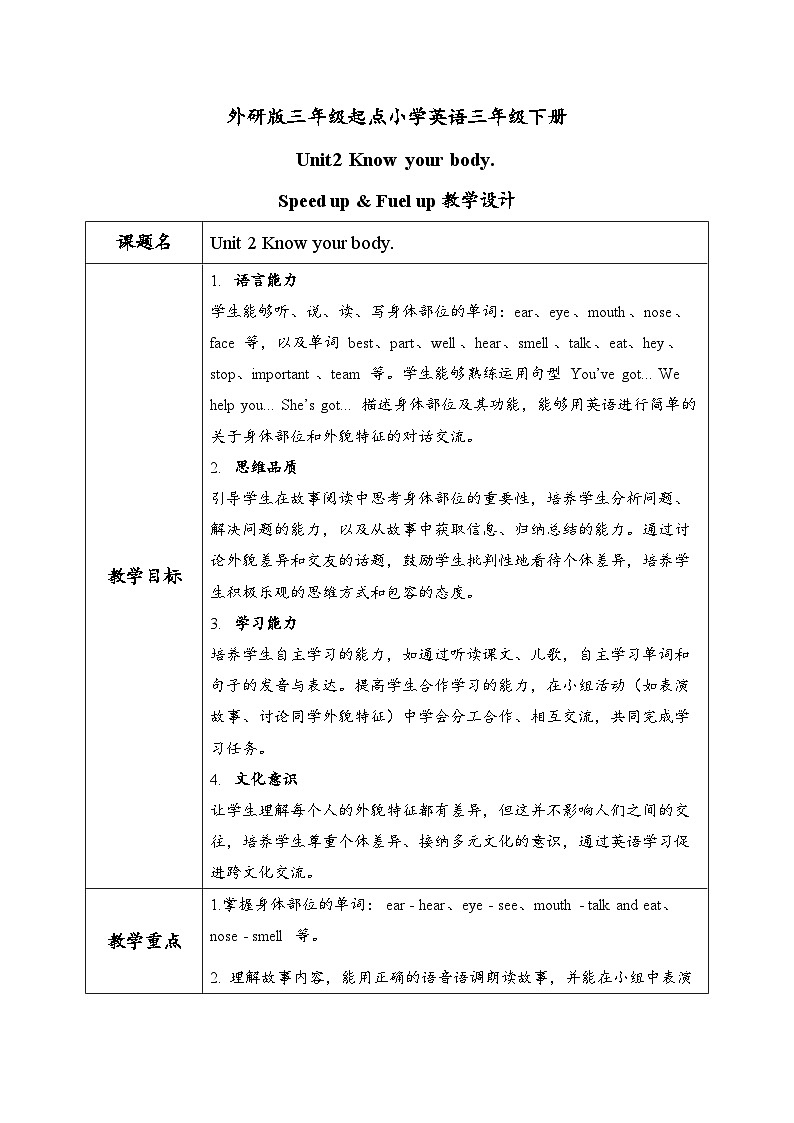 外研版三年级起点小学英语三年级下册 unit 2 Know your body.课时2教学教案第1页