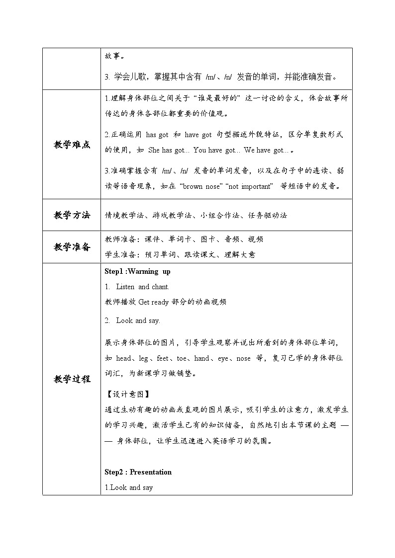 外研版三年级起点小学英语三年级下册 unit 2 Know your body.课时2教学教案第2页