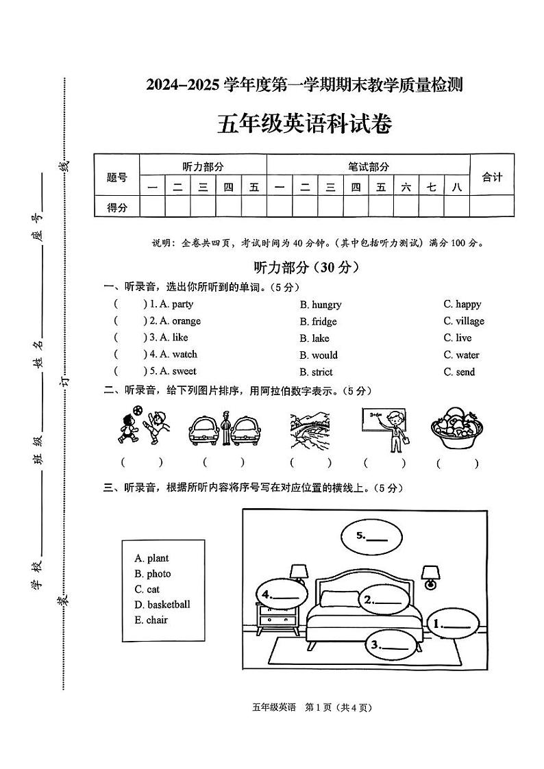 广东省潮州市潮安区2024-2025学年五年级上学期期末英语试题第1页