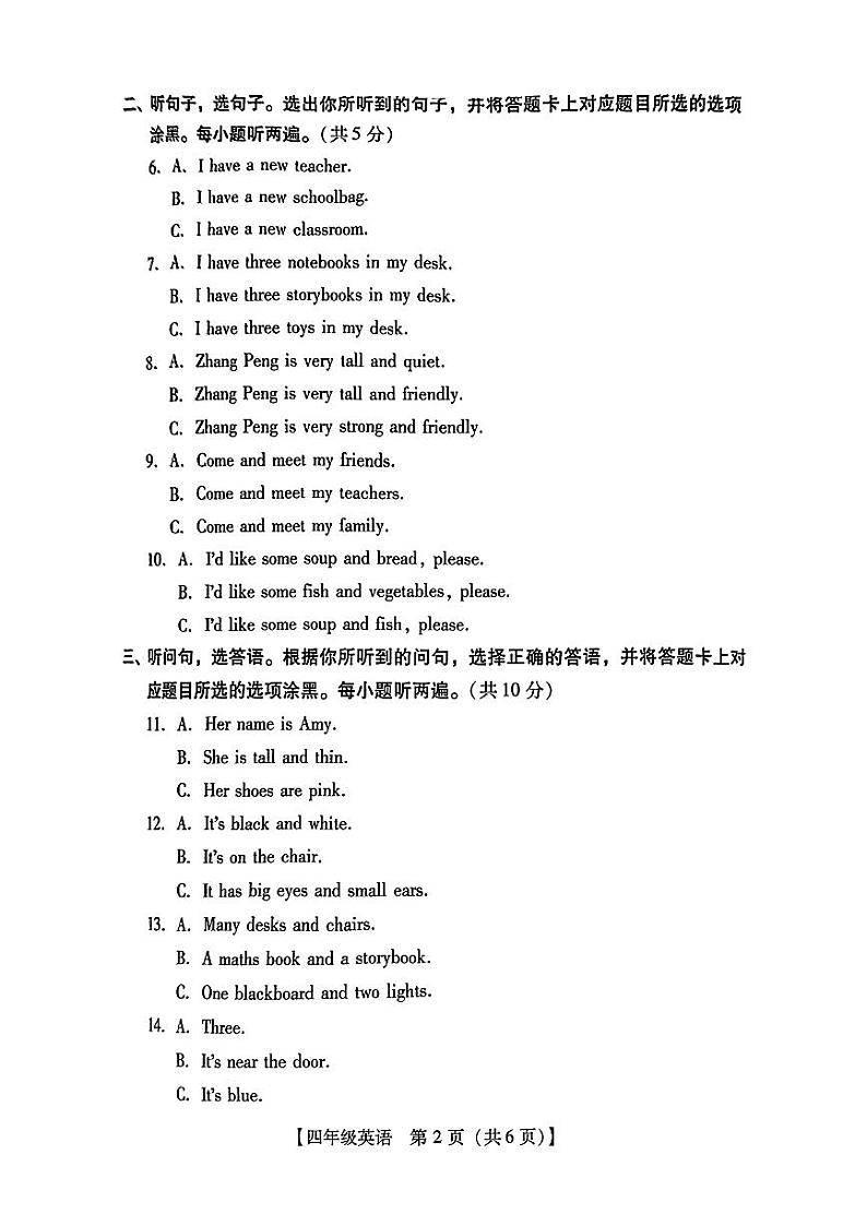 广东省汕尾市陆丰市2024-2025学年四年级上学期1月期末英语试题第2页