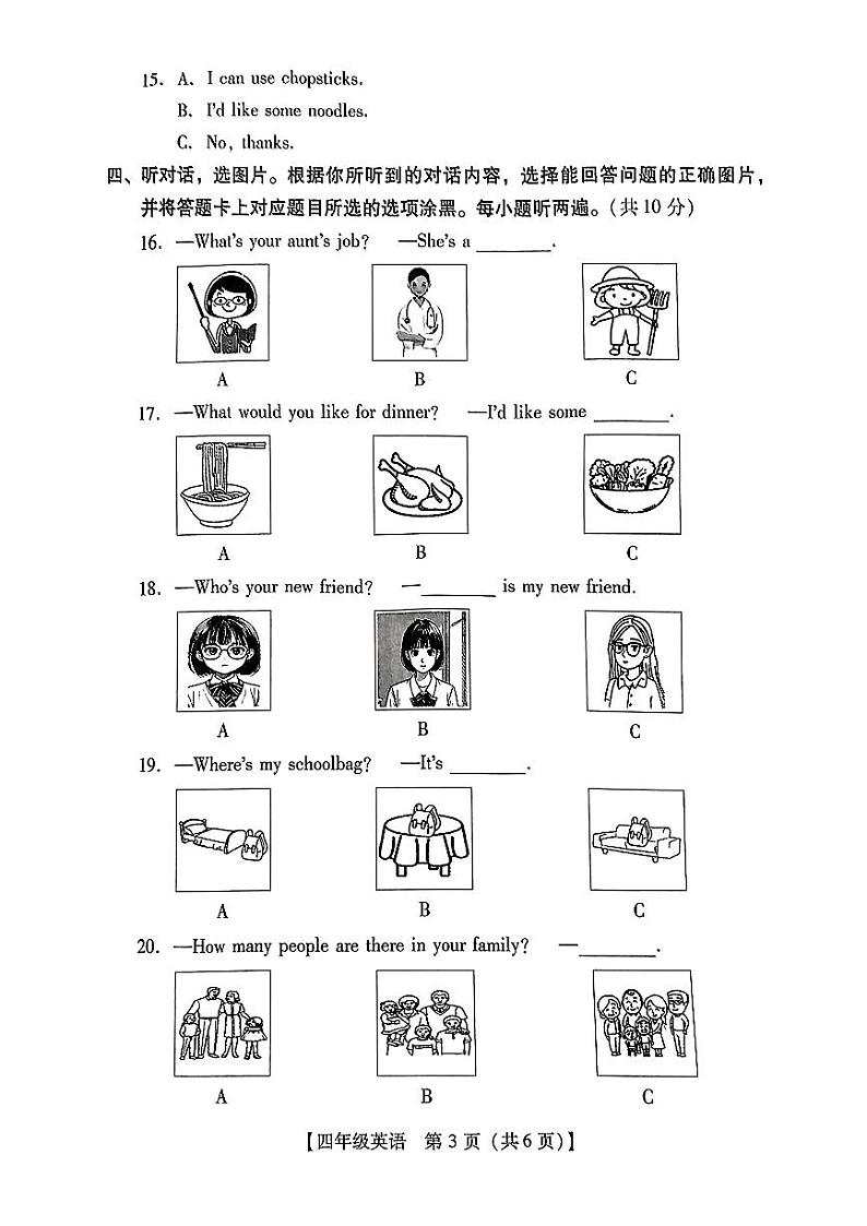 广东省汕尾市陆丰市2024-2025学年四年级上学期1月期末英语试题第3页