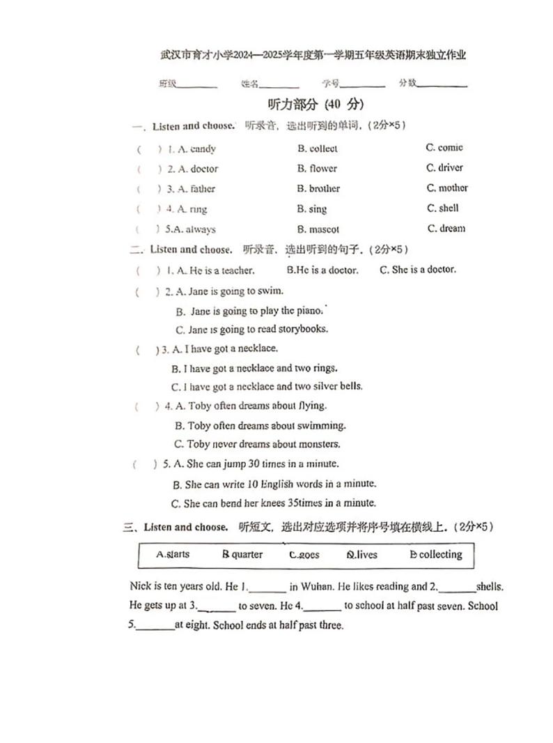 湖北省武汉市育才小学2024-2025学年五年级上学期期末英语试题第1页