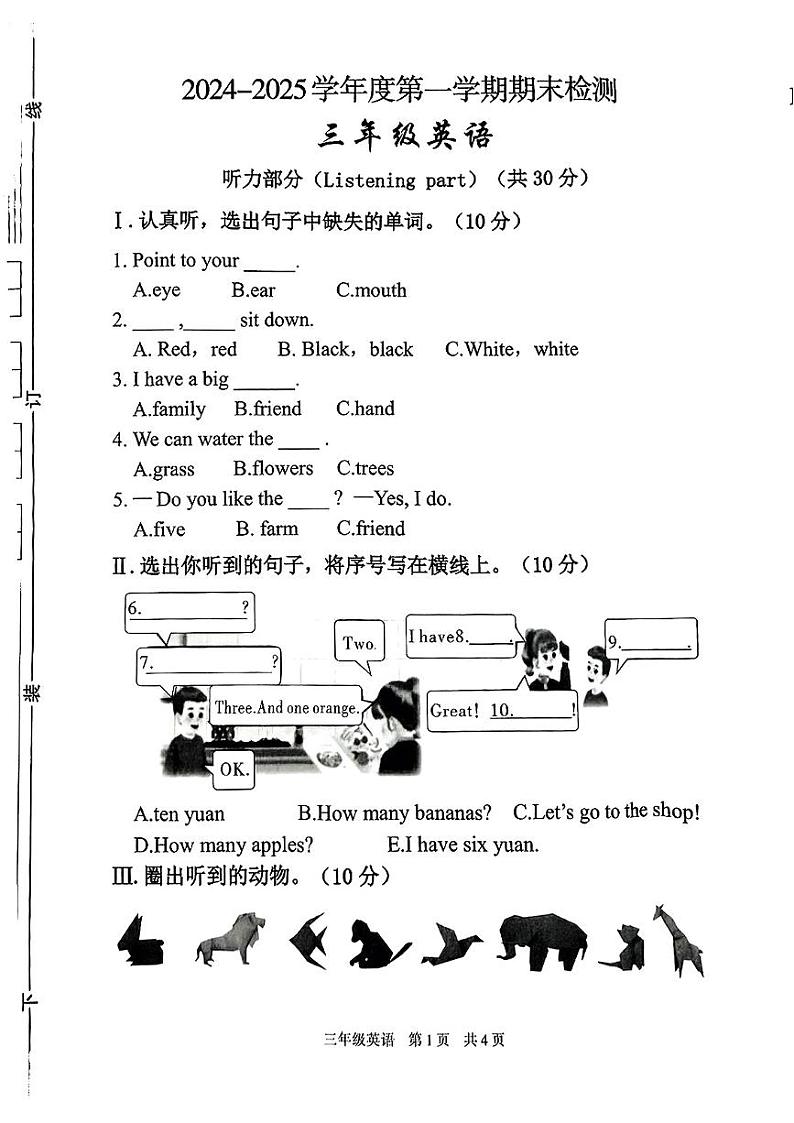陕西省西安市雁塔区2024-2025学年三年级上学期期末英语试题第1页