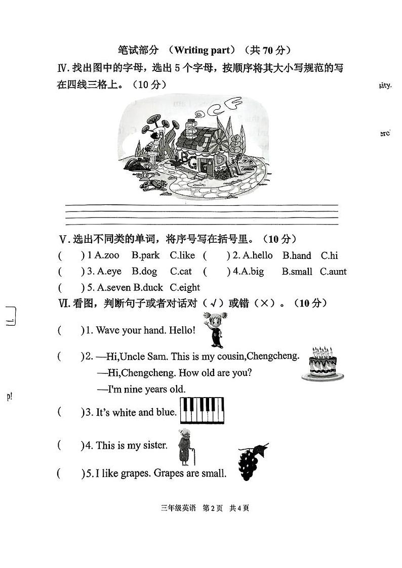 陕西省西安市雁塔区2024-2025学年三年级上学期期末英语试题第2页
