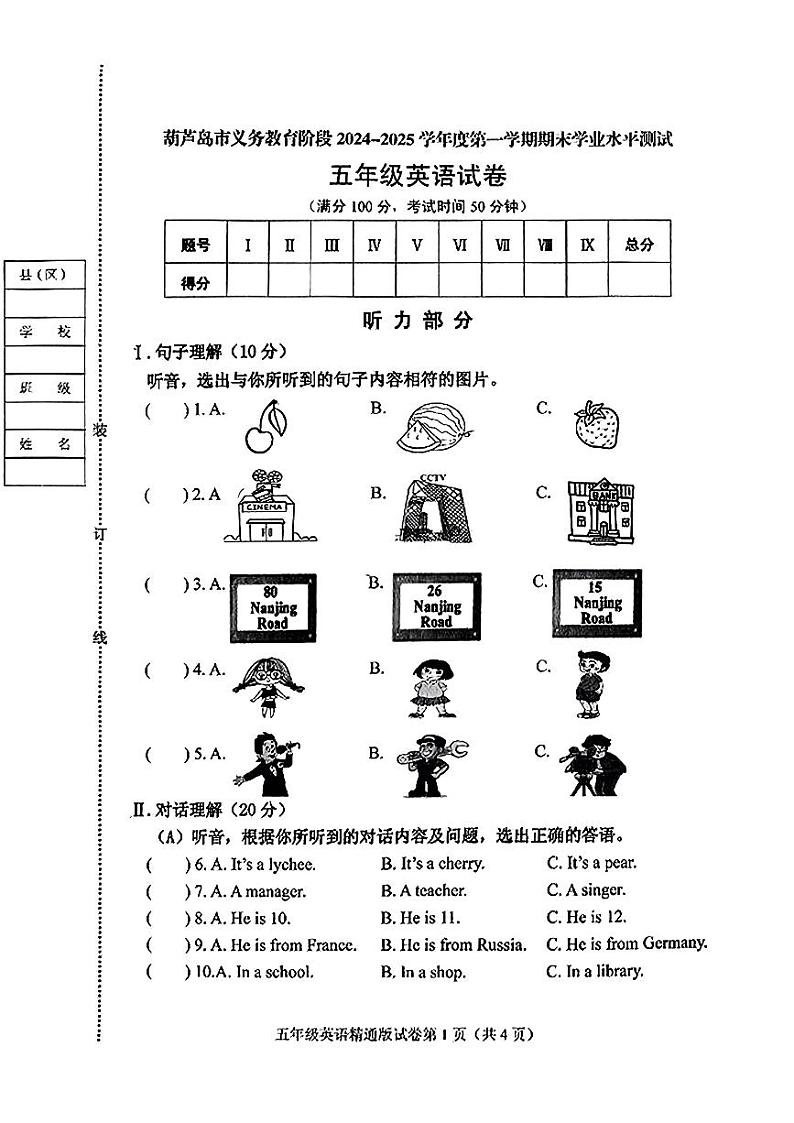 辽宁省葫芦岛市2024-2025学年五年级上学期期末考试英语试卷第1页