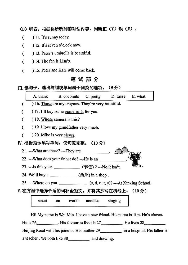 辽宁省葫芦岛市2024-2025学年五年级上学期期末考试英语试卷第2页