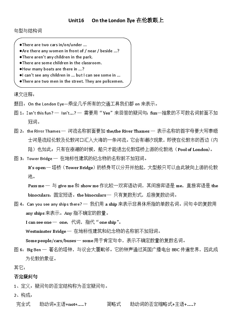 新概念英语(青少版)英语1B Unit 16 《On the London Eye》教案第1页