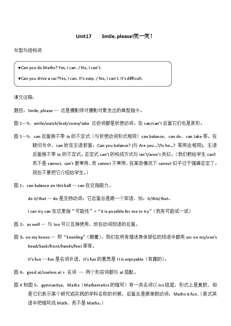 新概念英语(青少版)英语1B Unit 17 《Smileplease》教案第1页