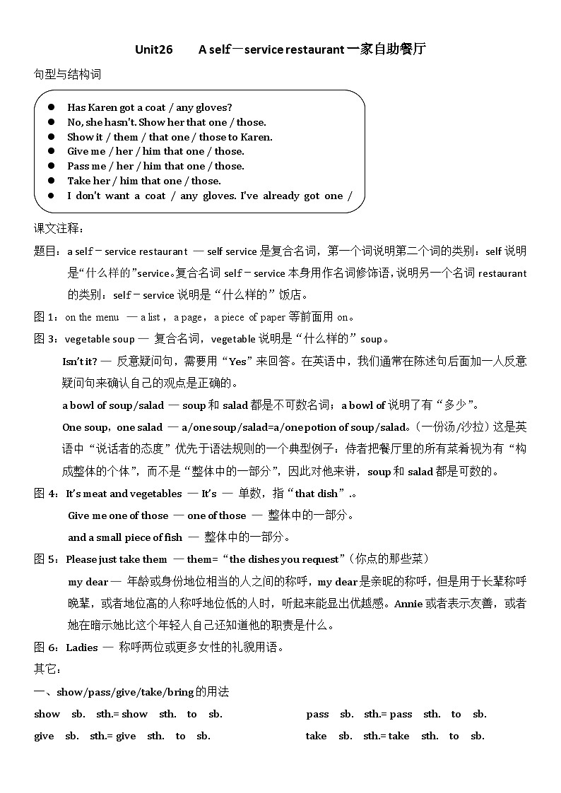 新概念英语(青少版)英语1B Unit 26 《A self-service restauranth》  教案第1页
