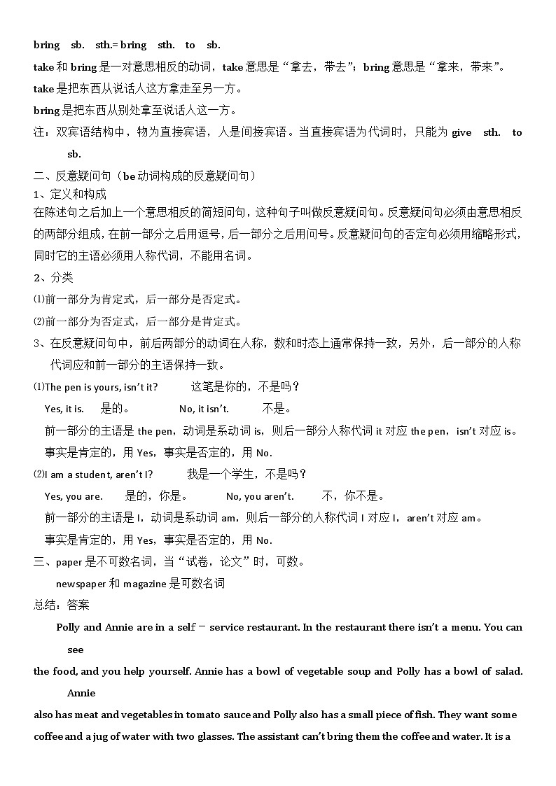 新概念英语(青少版)英语1B Unit 26 《A self-service restauranth》  教案第2页