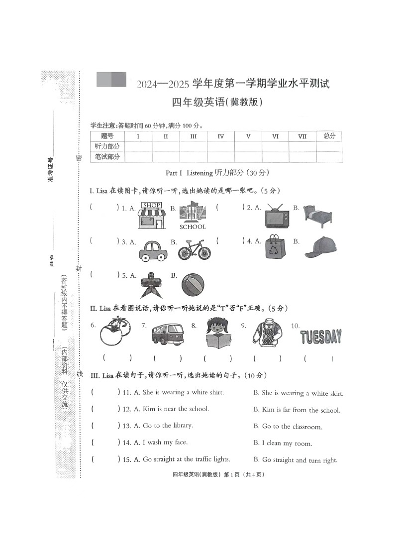 河北省保定市涞水县2024-2025学年四年级上学期1月期末英语试题第1页