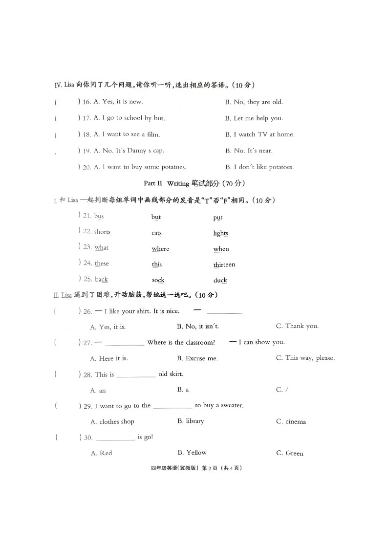 河北省保定市涞水县2024-2025学年四年级上学期1月期末英语试题第2页