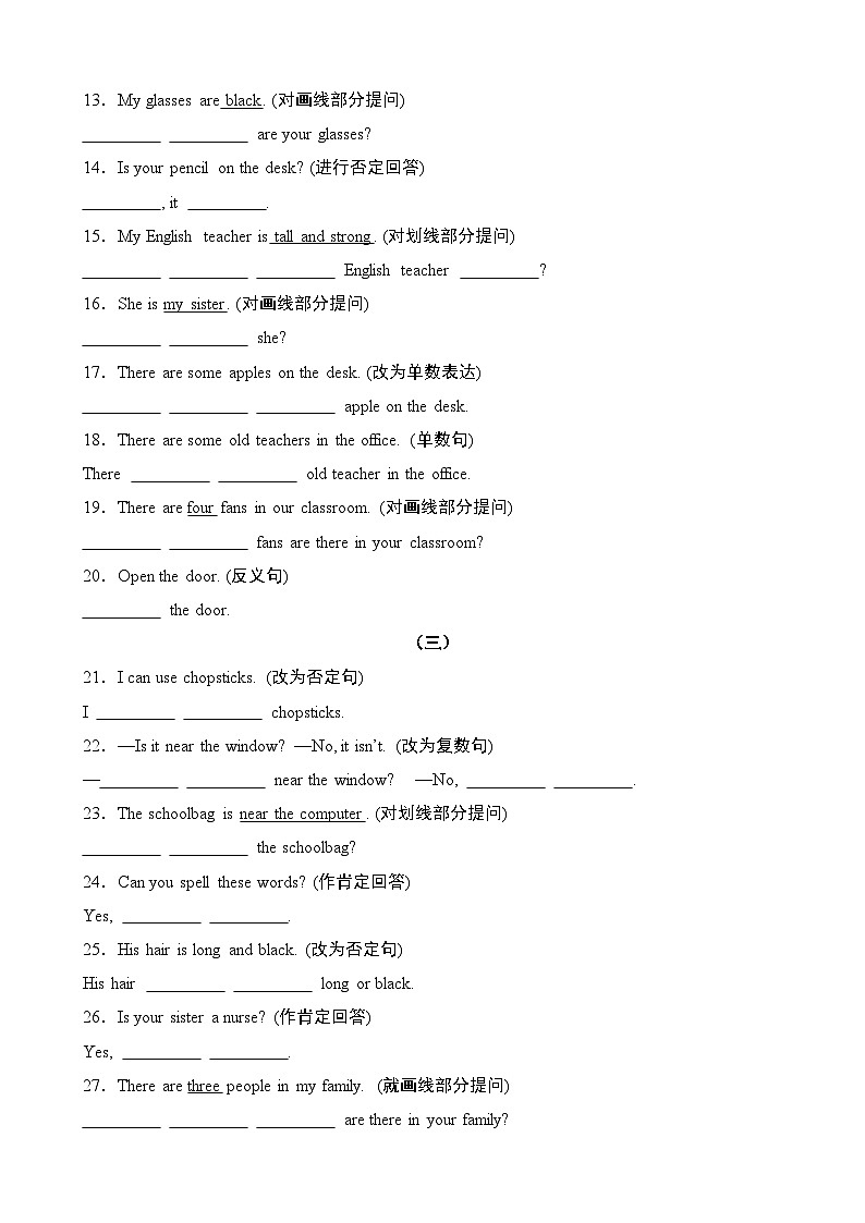 专题05句型转换50题（专项训练）-2024-2025学年四年级英语上学期期末复习讲练测（人教PEP版）第2页