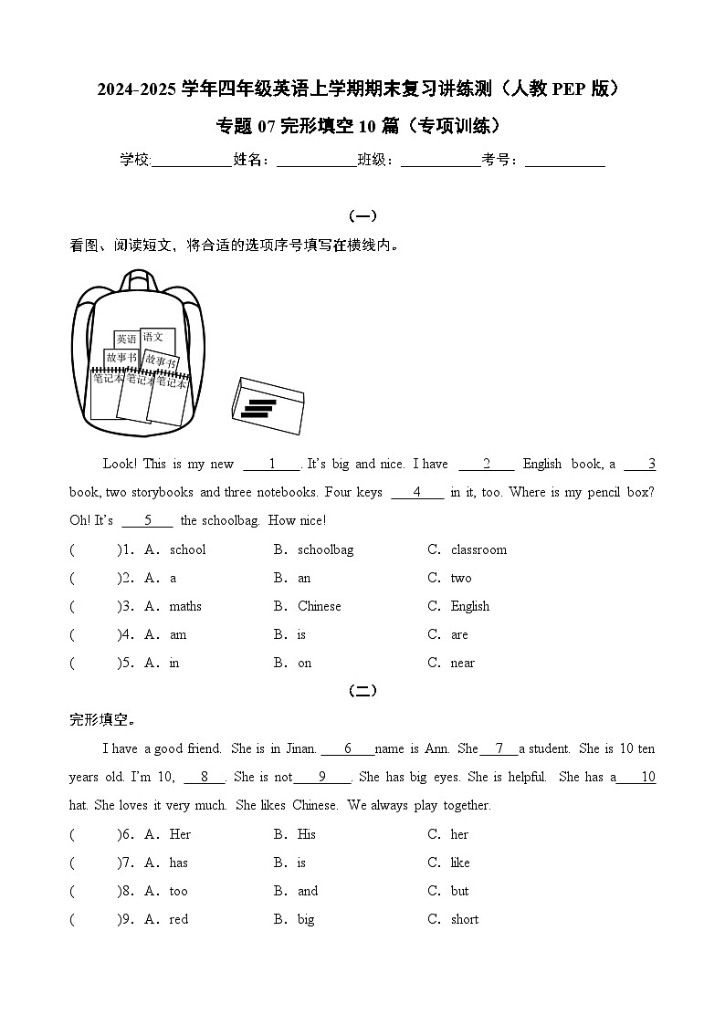 专题07完形填空10篇（专项训练）-2024-2025学年四年级英语上学期期末复习讲练测（人教PEP版）第1页