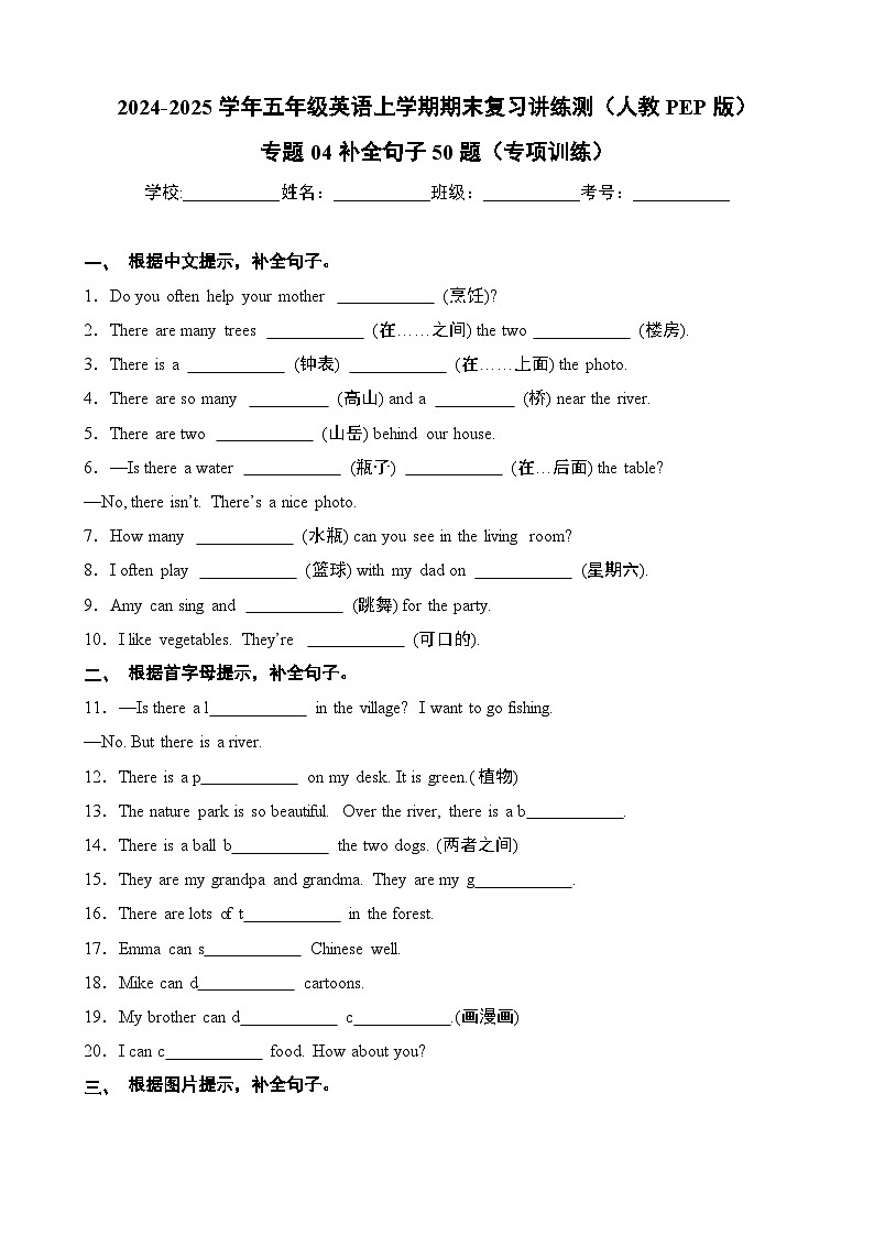 专题04补全句子50题（专项训练）-2024-2025学年五年级英语上学期期末复习讲练测（人教PEP版）第1页