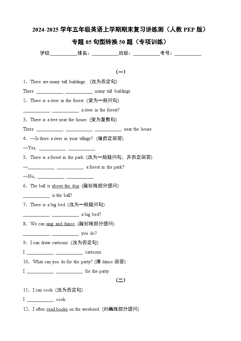 专题05句型转换50题（专项训练）-2024-2025学年五年级英语上学期期末复习讲练测（人教PEP版）第1页