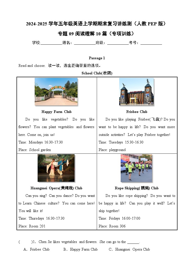 专题09阅读理解10篇（专项训练）-2024-2025学年五年级英语上学期期末复习讲练测（人教PEP版）第1页