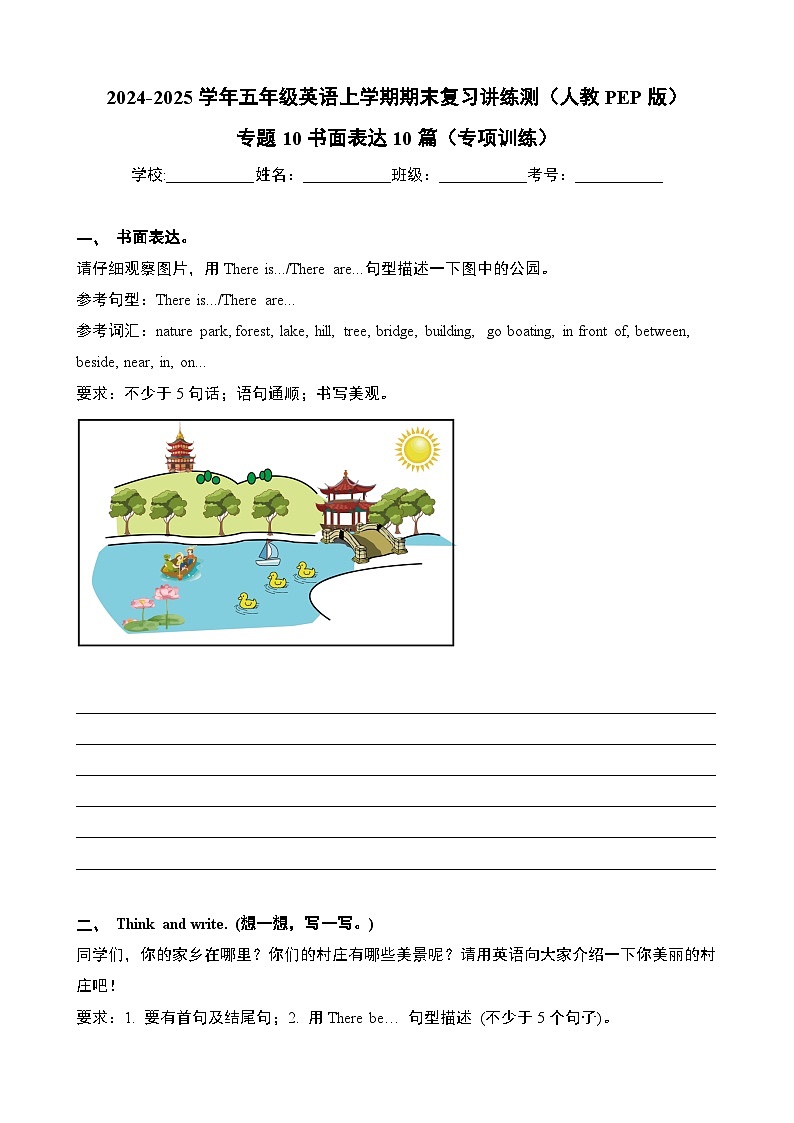 专题10书面表达10篇（专项训练）-2024-2025学年五年级英语上学期期末复习讲练测（人教PEP版）第1页