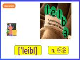 新概念英语(青少版)英语2B Unit18 《Read the label》课件+素材