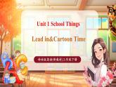 【新课标核心素养】译林版英语三下Unit1 School things第1课时 Cartoon time（教学课件+同步教案）