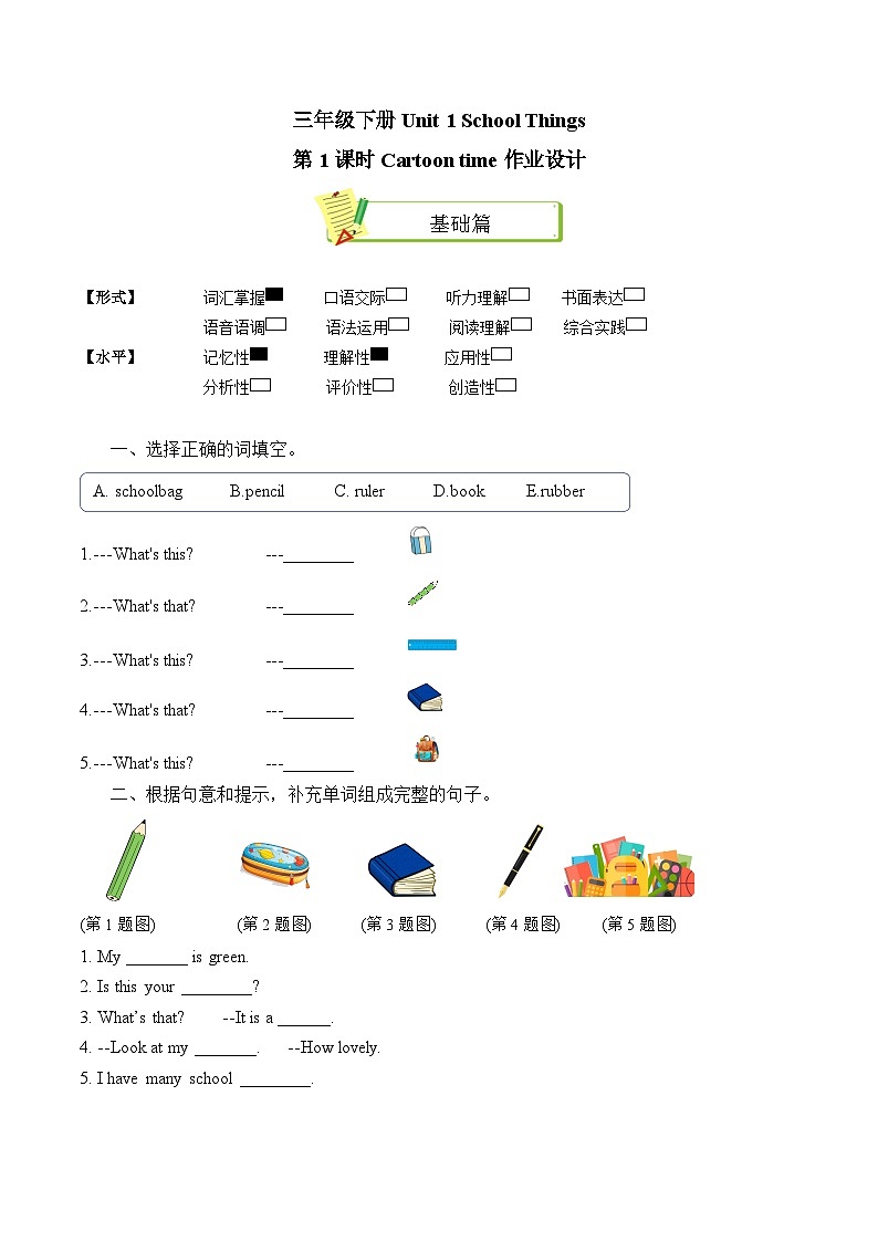 Unit1 第1课时 Cartoon time（分层作业）第1页