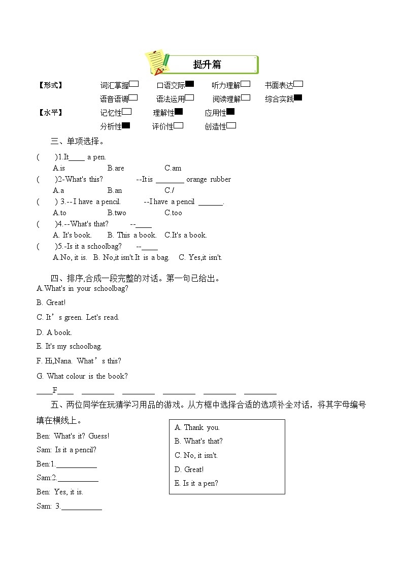 Unit1 第1课时 Cartoon time（分层作业）第2页