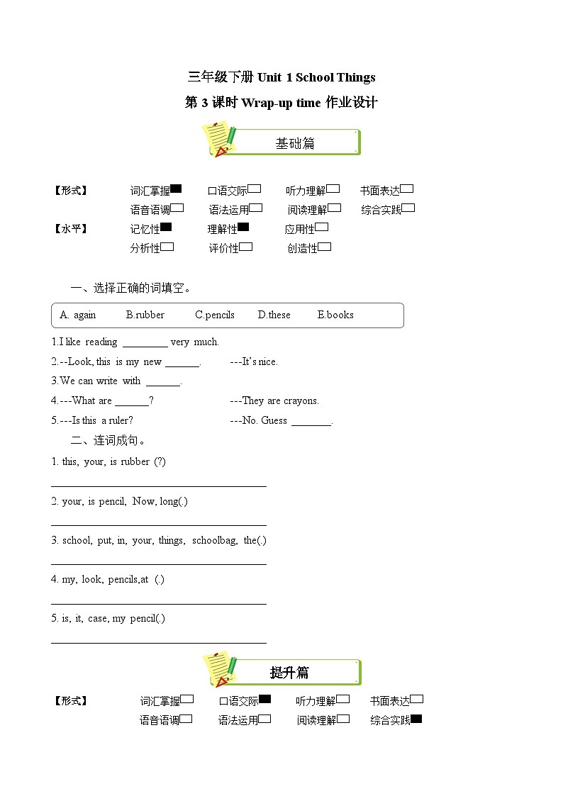 Unit1 第3课时 Wrap-up time（分层作业）第1页