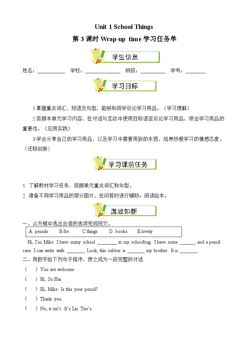 Unit1 第3课时 Wrap-up time（学习任务单）第1页