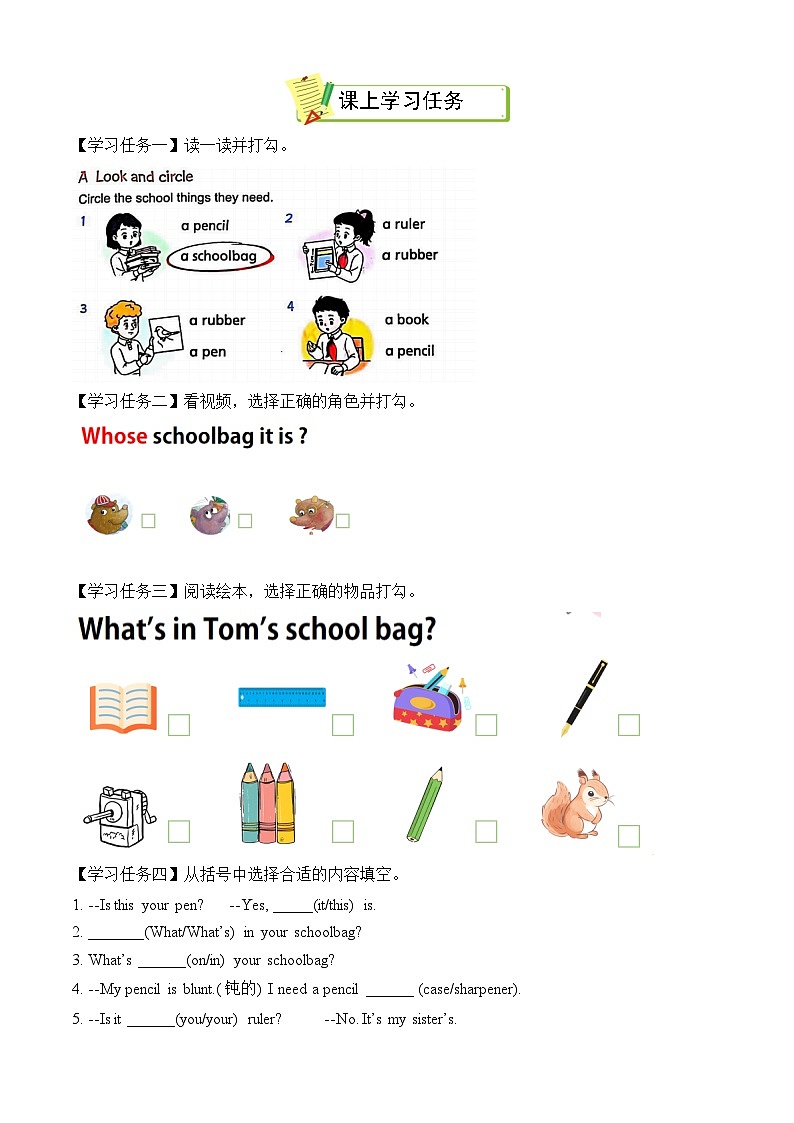 Unit1 第3课时 Wrap-up time（学习任务单）第2页