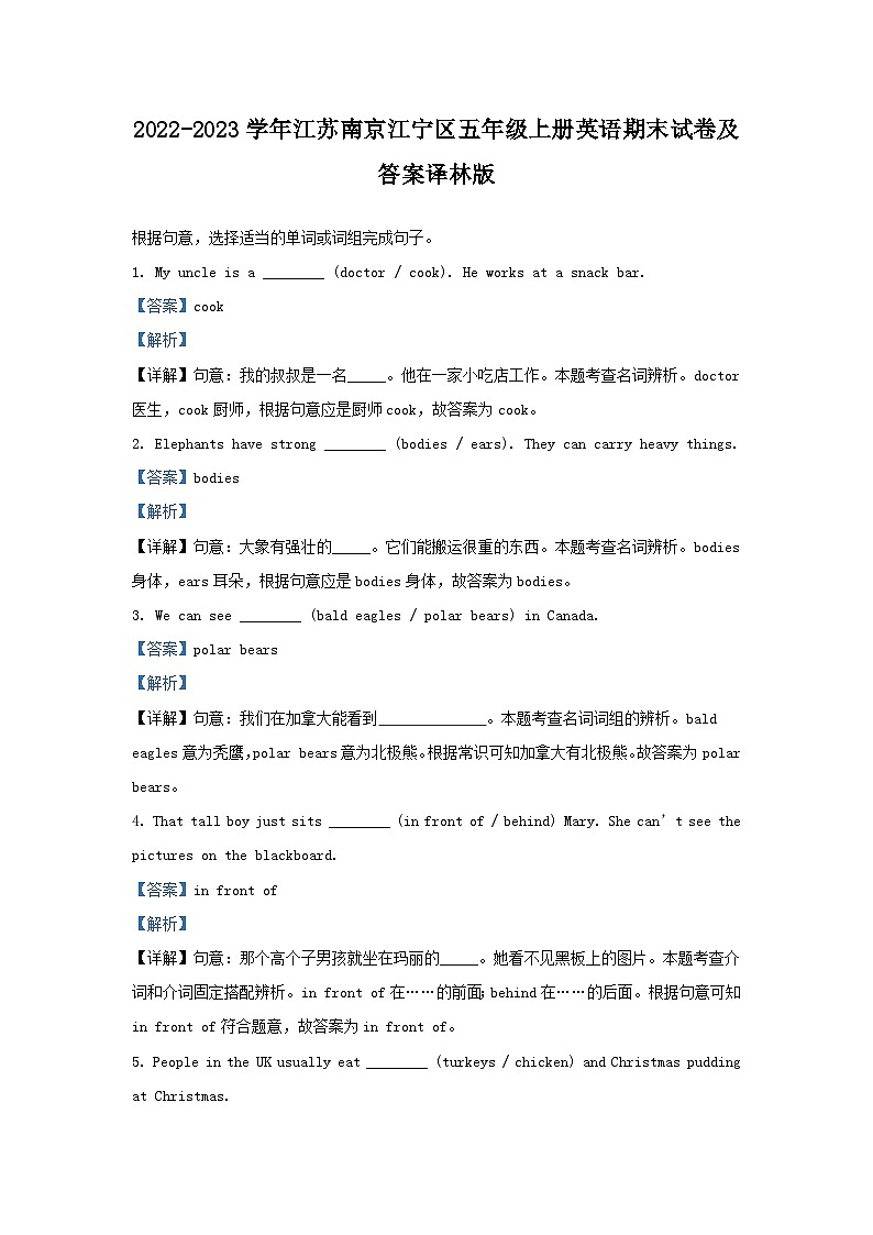 2022-2023学年江苏南京江宁区五年级上册英语期末试卷及答案译林版第1页