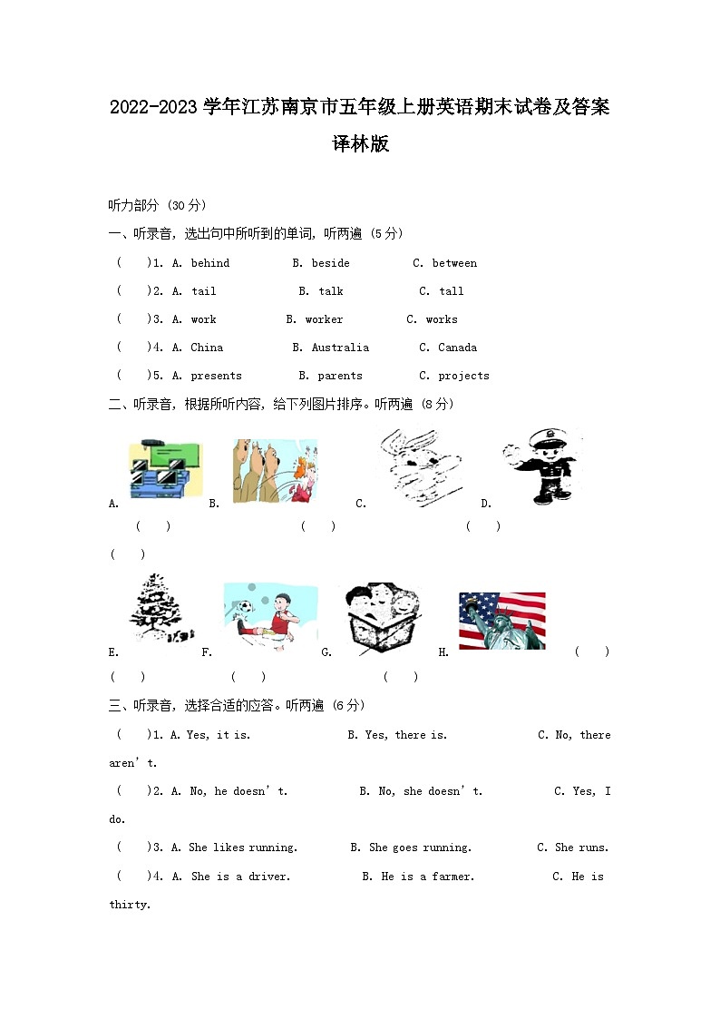 2022-2023学年江苏南京市五年级上册英语期末试卷及答案译林版第1页