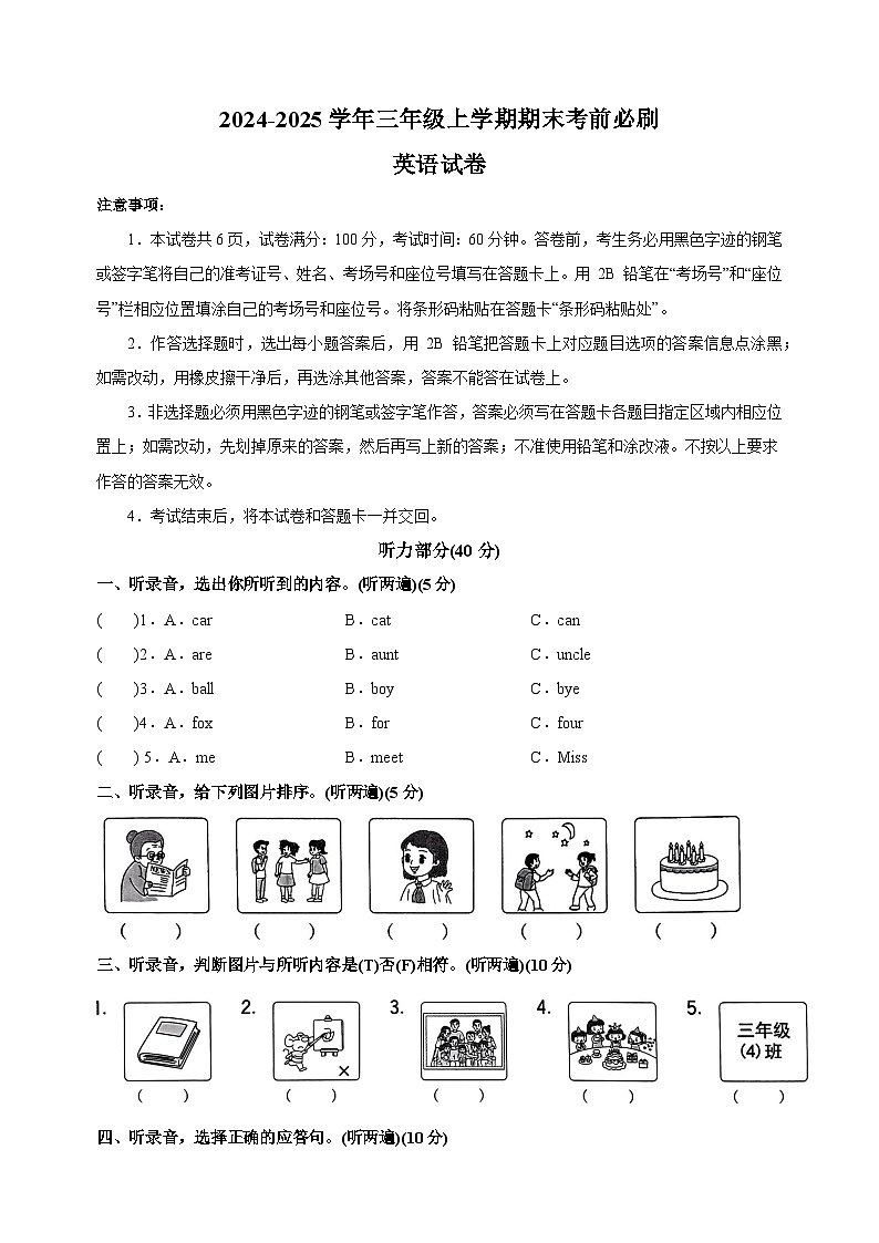 2024-2025学年三年级上学期英语期末考前必刷卷（译林版三起 含听力及答案解析）第1页