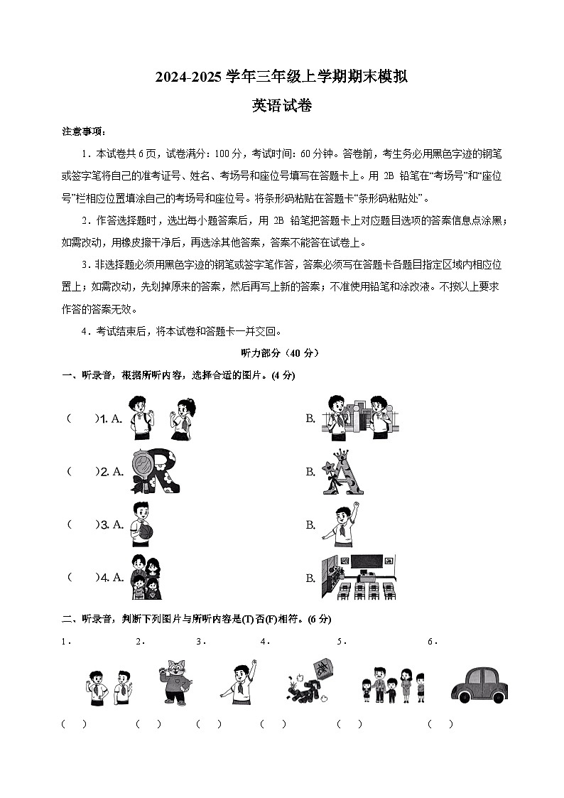 2024-2025学年三年级上学期英语期末模拟试卷（译林版三起 含听力及答案解析）第1页
