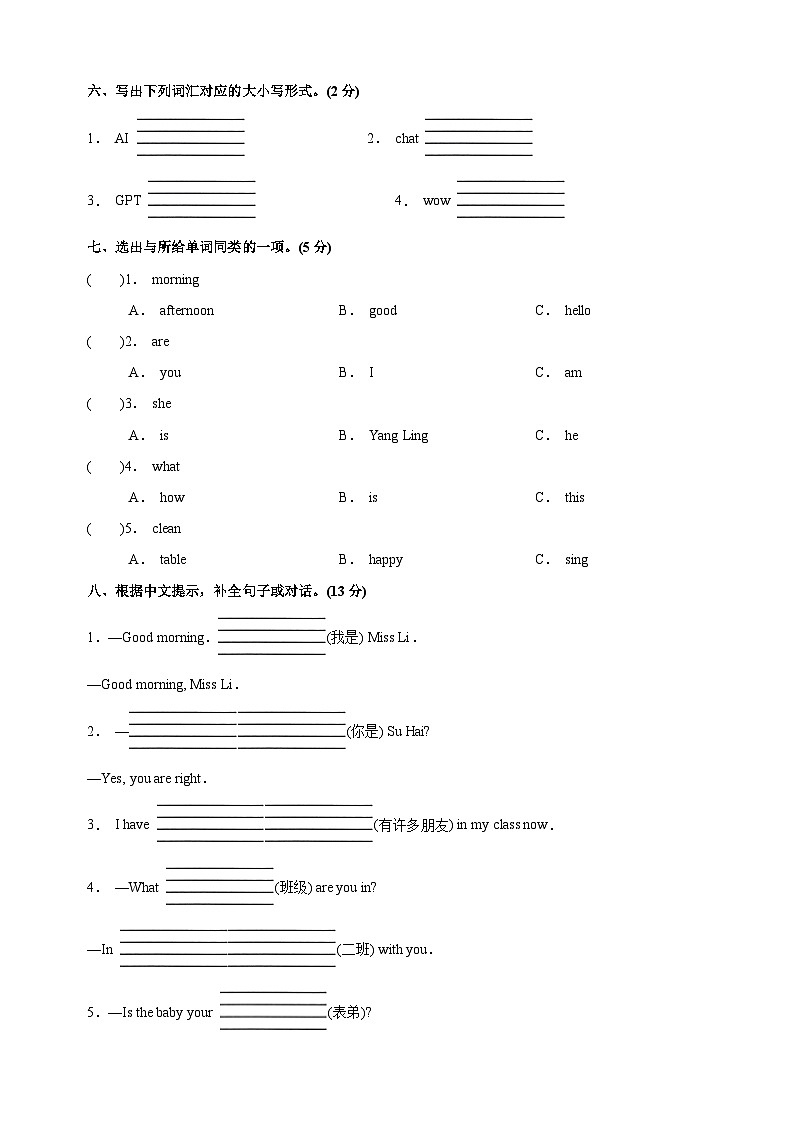 2024-2025学年三年级上学期英语期末模拟试卷（译林版三起 含听力及答案解析）第3页