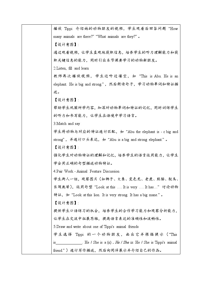 Unit1 第2课时Speed up & Fuel up(教学设计)第3页