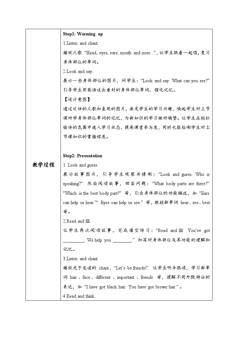 Unit2 第2课时Speed up & Fuel up(教学设计)第3页