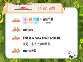Unit 1 Animal friends 单词讲解 （课件）-2024-2025学年外研版（三起）（2024）英语三年级下册