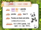 Unit 1 Animal friends 单词讲解 （课件）-2024-2025学年外研版（三起）（2024）英语三年级下册
