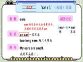 Unit 2 Know your body 单词讲解 （课件）-2024-2025学年外研版（三起）（2024）英语三年级下册