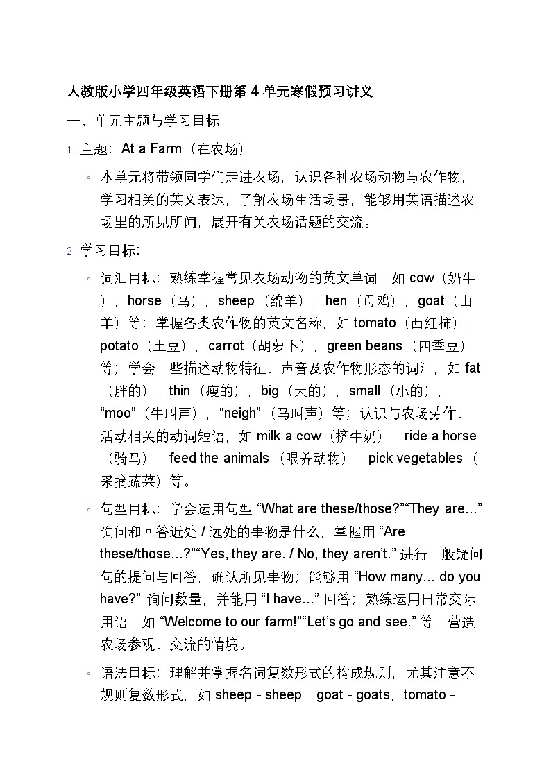 011人教版小学四年级英语下册第4单元寒假预习讲义第1页