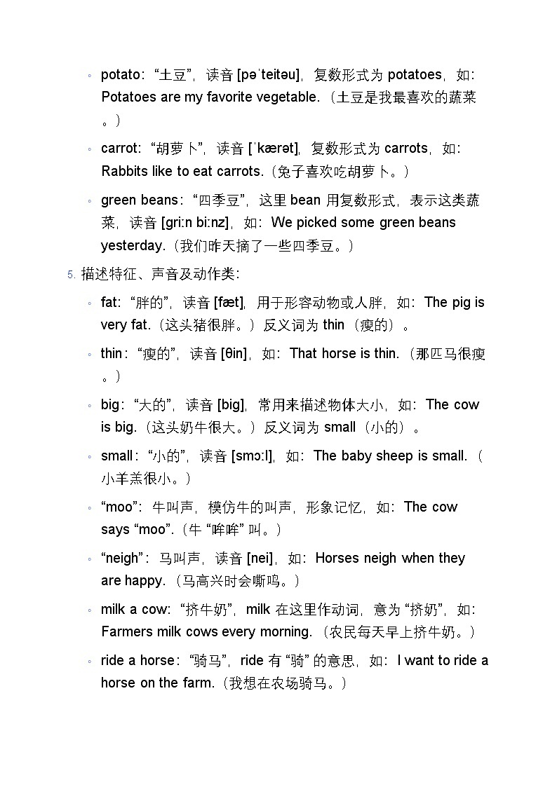 011人教版小学四年级英语下册第4单元寒假预习讲义第3页