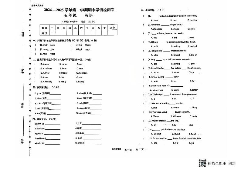 甘肃省武威市古浪县大靖第二小学2024—2025学年度五年级英语上册期末试卷第1页