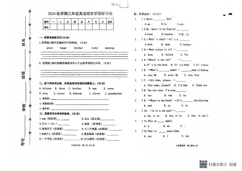 甘肃省武威市古浪县城关第一小学2024—2025学年度第一学期三年级英语期末试卷第1页