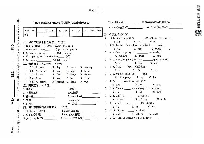 甘肃省武威市古浪县城关第一小学2024—2025学年度第一学期四年级英语期末试卷第1页