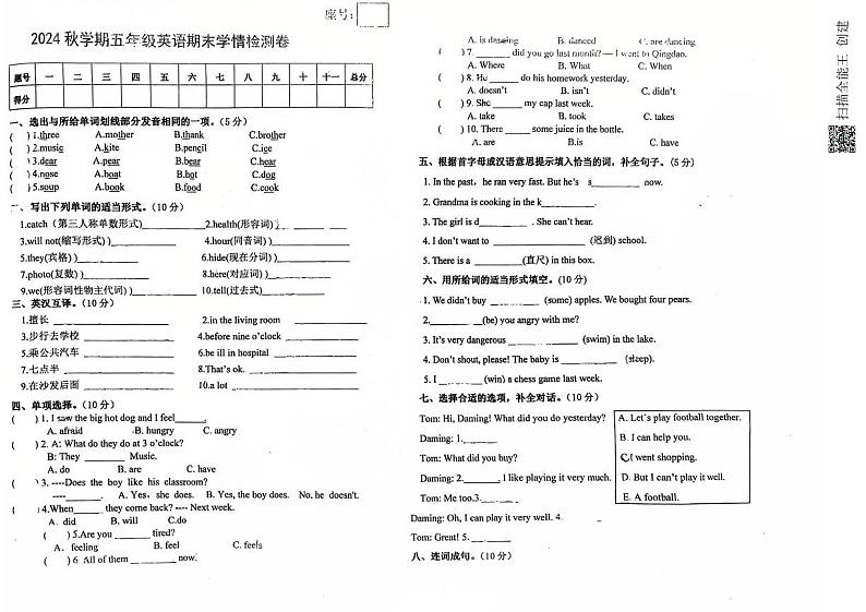 甘肃省武威市古浪县城关第一小学2024—2025学年度第一学期五年级英语期末试卷第1页
