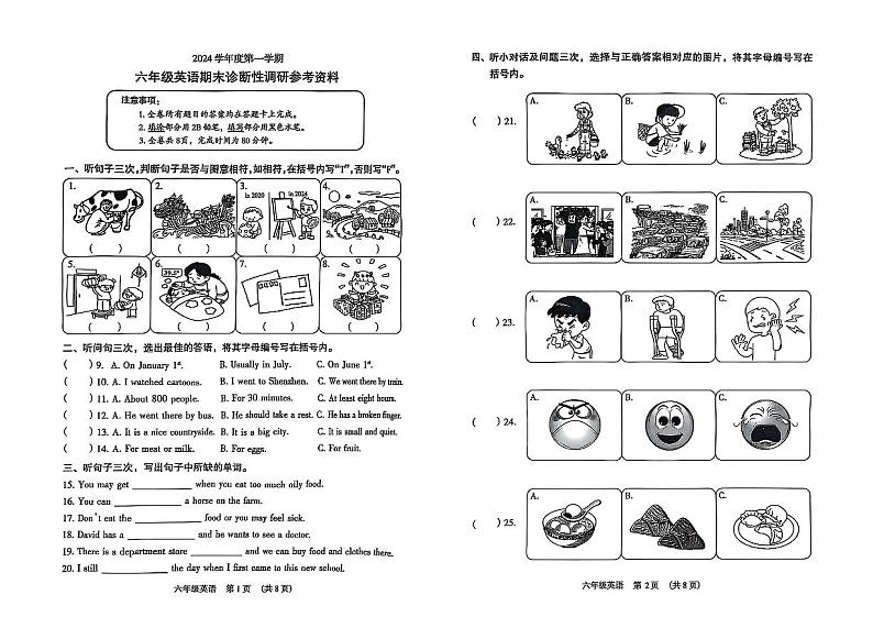 广东省广州市越秀区2024-2025学年六年级上学期期末英语试题第1页