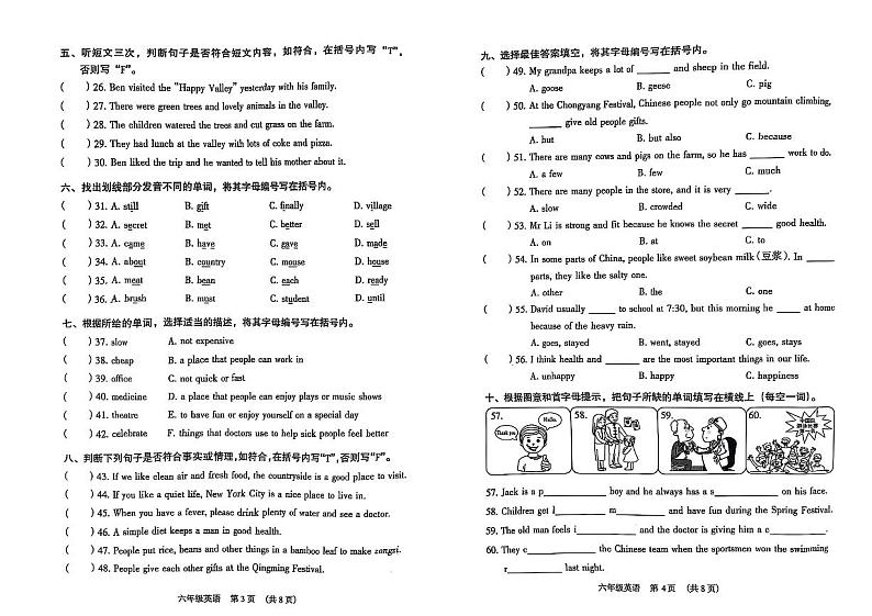 广东省广州市越秀区2024-2025学年六年级上学期期末英语试题第2页