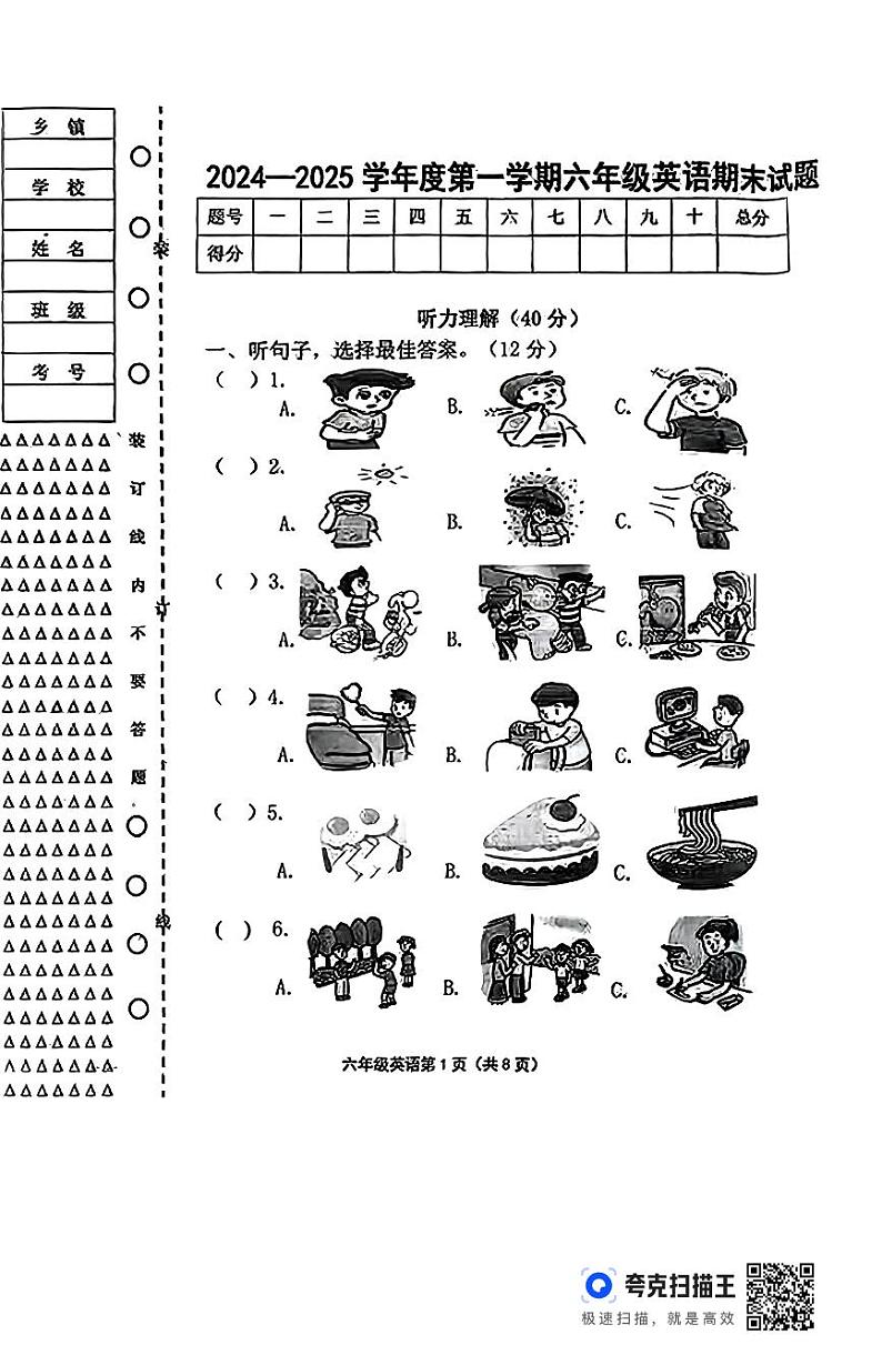 黑龙江省双鸭山市宝清县2024-2025学年六年级上学期期末英语试题第1页